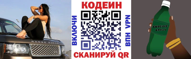 Кодеиновый сироп Lean напиток Lean (лин)  KRAKEN   Олонец 